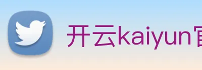 开云kaiyun官网及登录 Logo
